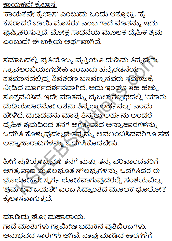 Karnataka SSLC Class 10 Siri Kannada Grammar Gadegalu Vistarana 9