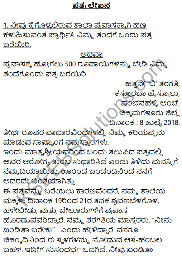 Karnataka SSLC Class 10 Siri Kannada Patra Lekhana 1