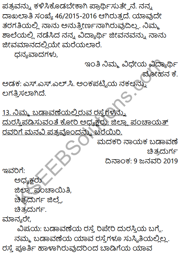 Karnataka SSLC Class 10 Siri Kannada Patra Lekhana 18