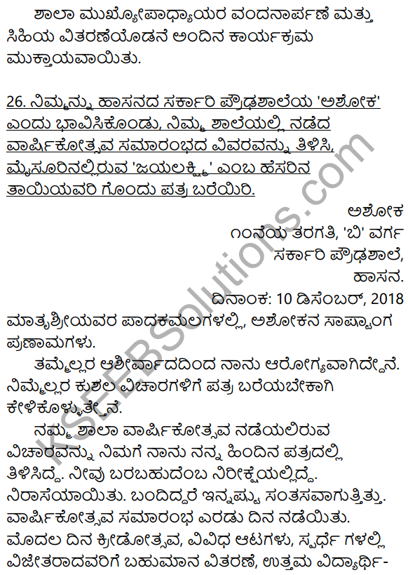Karnataka SSLC Class 10 Siri Kannada Patra Lekhana 39