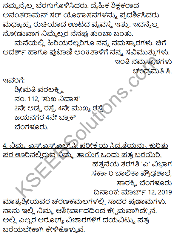 Karnataka SSLC Class 10 Siri Kannada Patra Lekhana 5