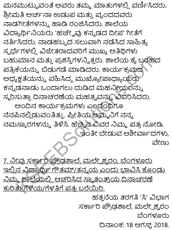 Karnataka SSLC Class 10 Siri Kannada Patra Lekhana 9