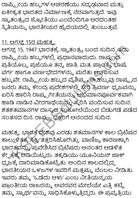 Karnataka SSLC Class 10 Siri Kannada Prabandha Lekhana 16