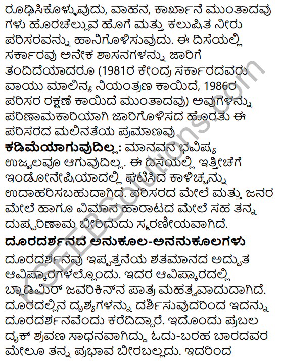 Karnataka SSLC Class 10 Siri Kannada Prabandha Lekhana 3