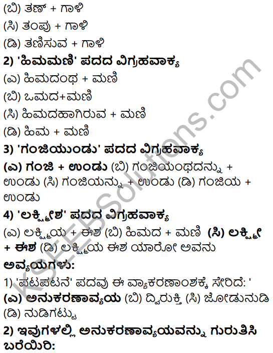 Karnataka SSLC Class 10 Tili Kannada Grammar Anvayika Vyakarana 59