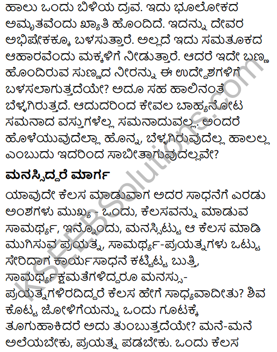 Karnataka SSLC Class 10 Tili Kannada Grammar Gadegalu 10