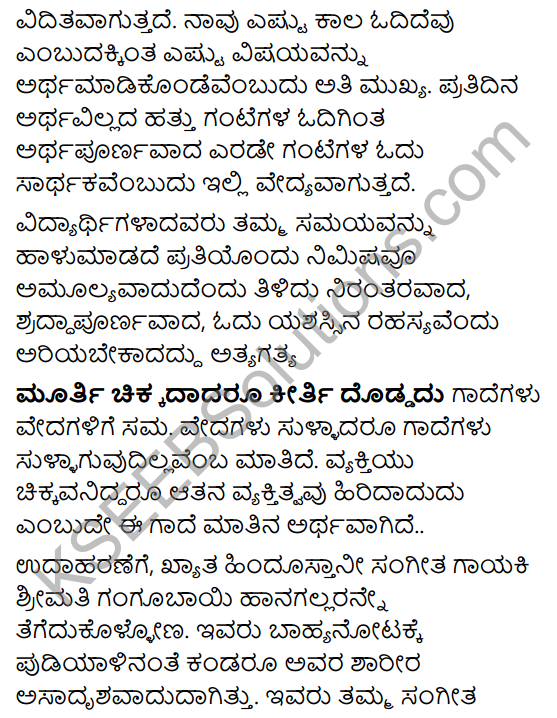 Karnataka SSLC Class 10 Tili Kannada Grammar Gadegalu 14