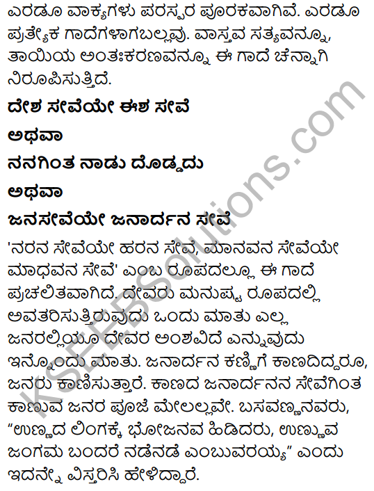 Karnataka SSLC Class 10 Tili Kannada Grammar Gadegalu 19