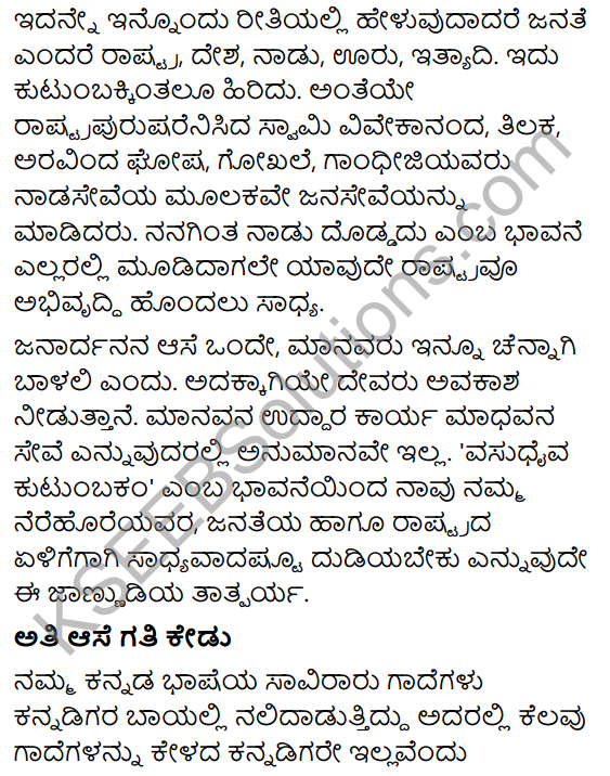 Karnataka SSLC Class 10 Tili Kannada Grammar Gadegalu 20