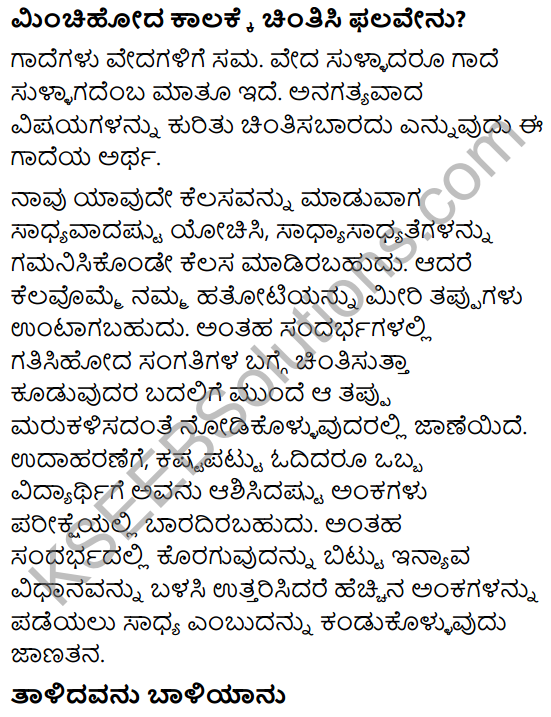 Karnataka SSLC Class 10 Tili Kannada Grammar Gadegalu 32