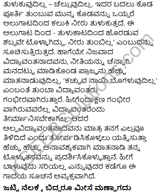 Karnataka SSLC Class 10 Tili Kannada Grammar Gadegalu 5