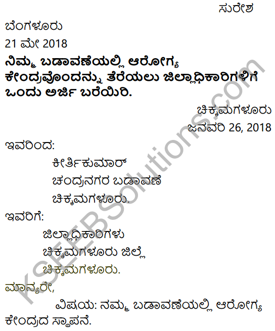 Karnataka SSLC Class 10 Tili Kannada Patra Lekhana 38