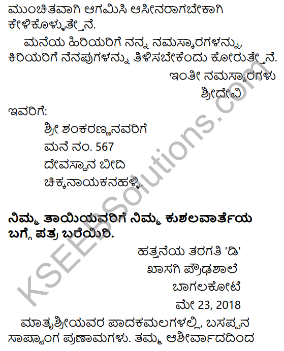 Karnataka SSLC Class 10 Tili Kannada Patra Lekhana 7