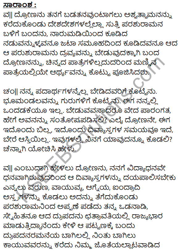 Kemmane Meesevottane Summary in Kannada 1