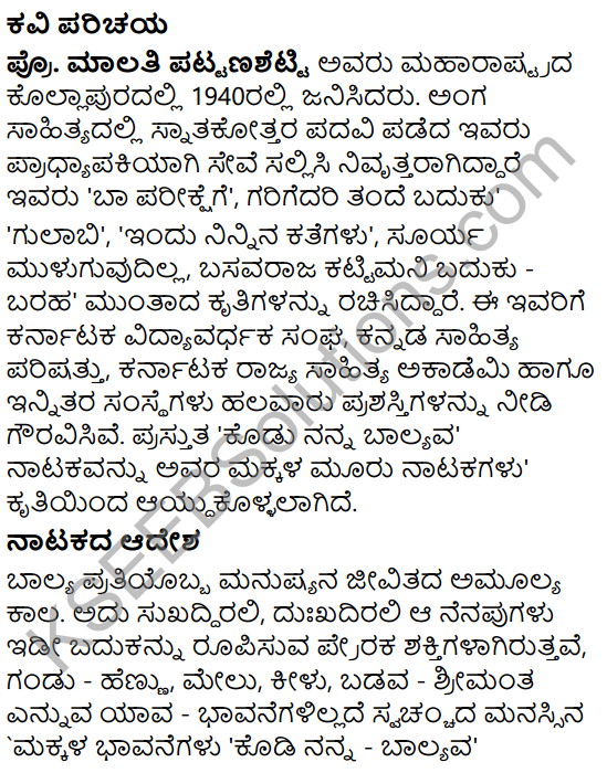Kodi Nanna Balyava Summary in Kannada 1
