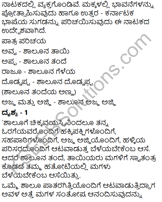 Kodi Nanna Balyava Summary in Kannada 2