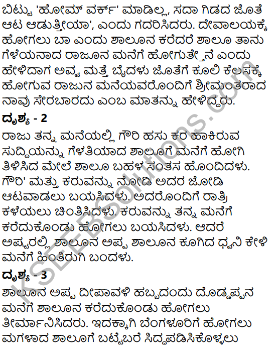 Kodi Nanna Balyava Summary in Kannada 3