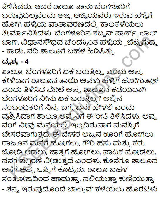 Kodi Nanna Balyava Summary in Kannada 4