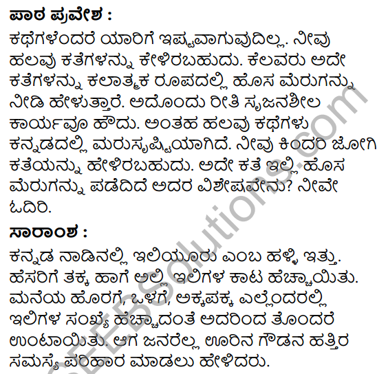 Kolala Jogi Summary in Kannada 1