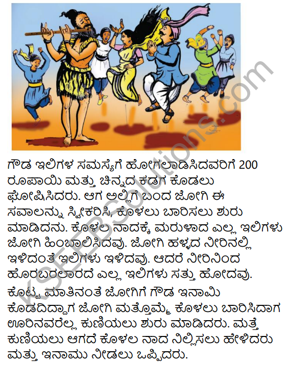 Kolala Jogi Summary in Kannada 2