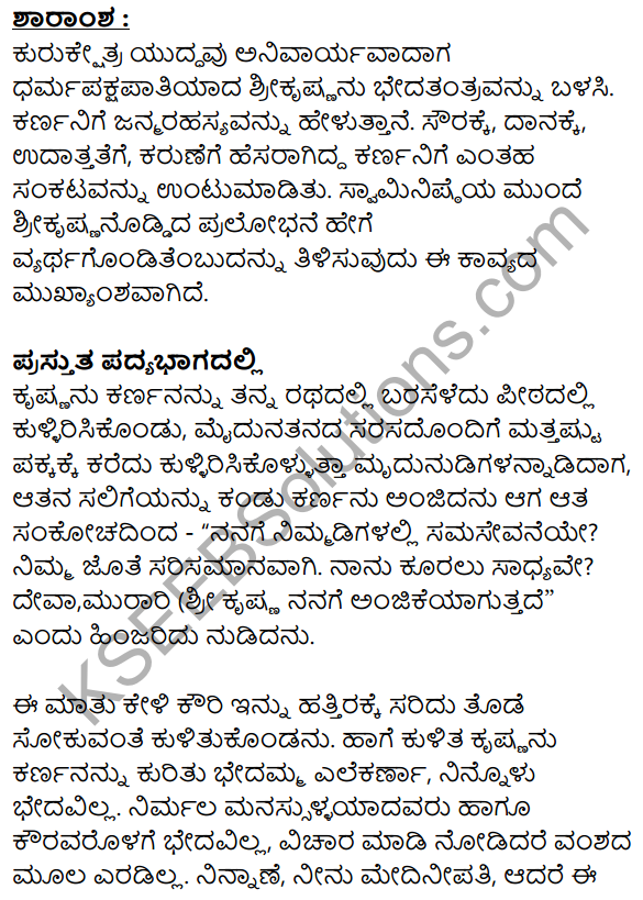 Kouravendrana Konde Neenu Summary in Kannada 1