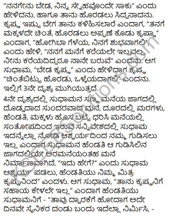 Krishna Sudhama Summary in Kannada 9