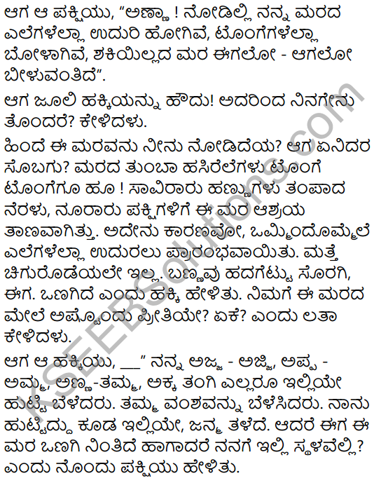 Kugutide Pakshi Summary in Kannada 3