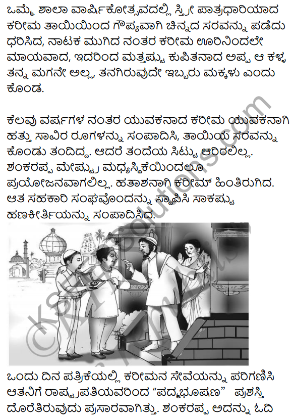 Maggada​ Saheba Summary in Kannada 2