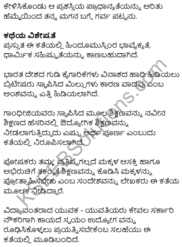 Maggada​ Saheba Summary in Kannada 3