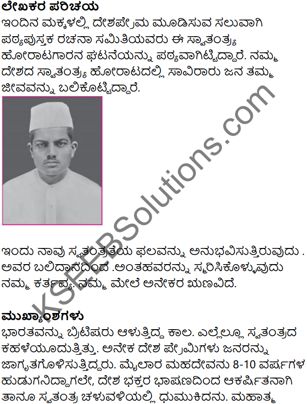 Mailara Mahadeva Summary in Kannada 1