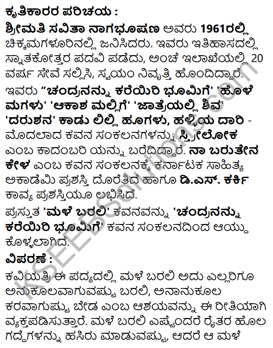 Male Barali Summary in Kannada 2
