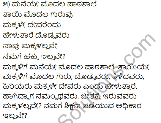 Mannegelasada Hennumagalu Summary in Kannada 6