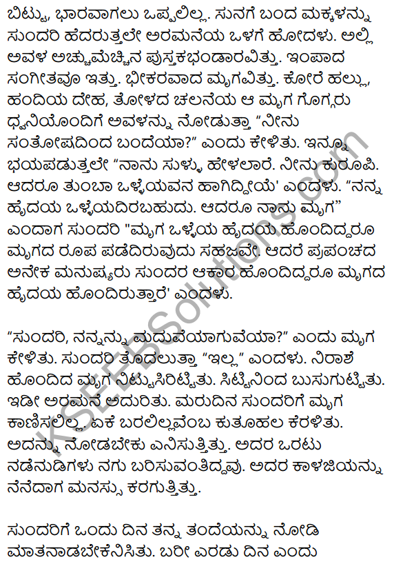 Mruga Mattu Sundari Summary in Kannada 4