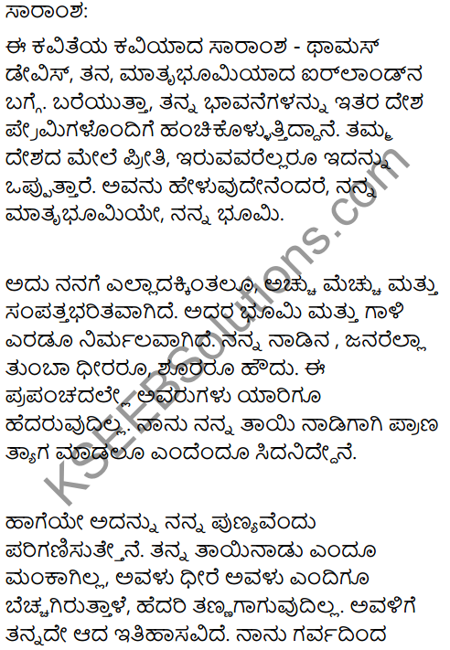 My Land Summary In Kannada 1
