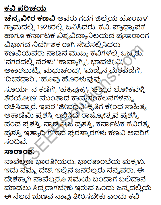 Nanna Desha Nanna Jana Summary in Kannada 1