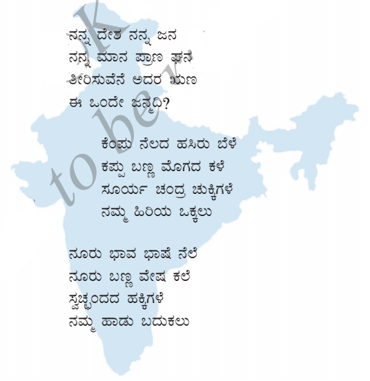 Nanna Desha Nanna Jana Summary in Kannada 2