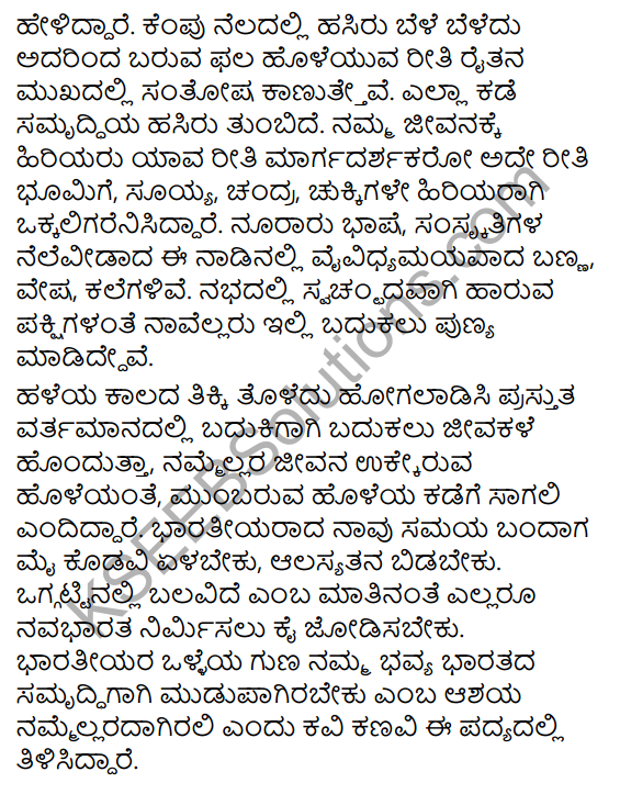 Nanna Desha Nanna Jana Summary in Kannada 3