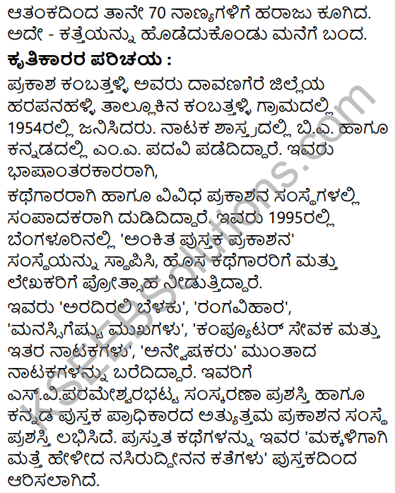 Nasiruddinana Kathegalu Summary in Kannada 6