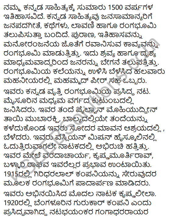 Natyakala Dhurandhara Mahammad Peer Summary in Kannada 2