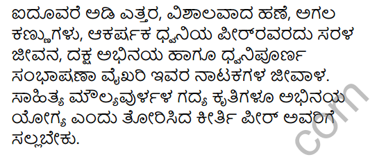 Natyakala Dhurandhara Mahammad Peer Summary in Kannada 4