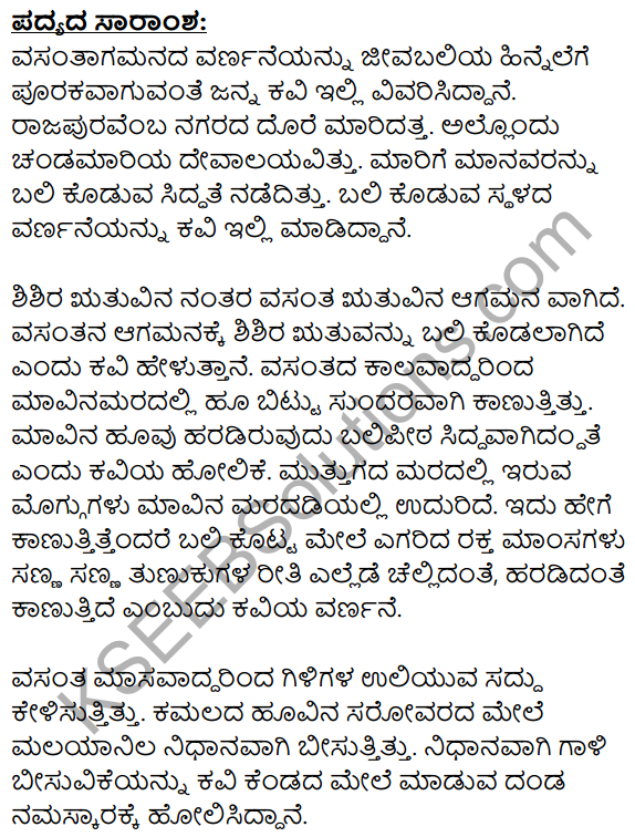 Niyatiyanar Miridapar Summary in Kannada 1