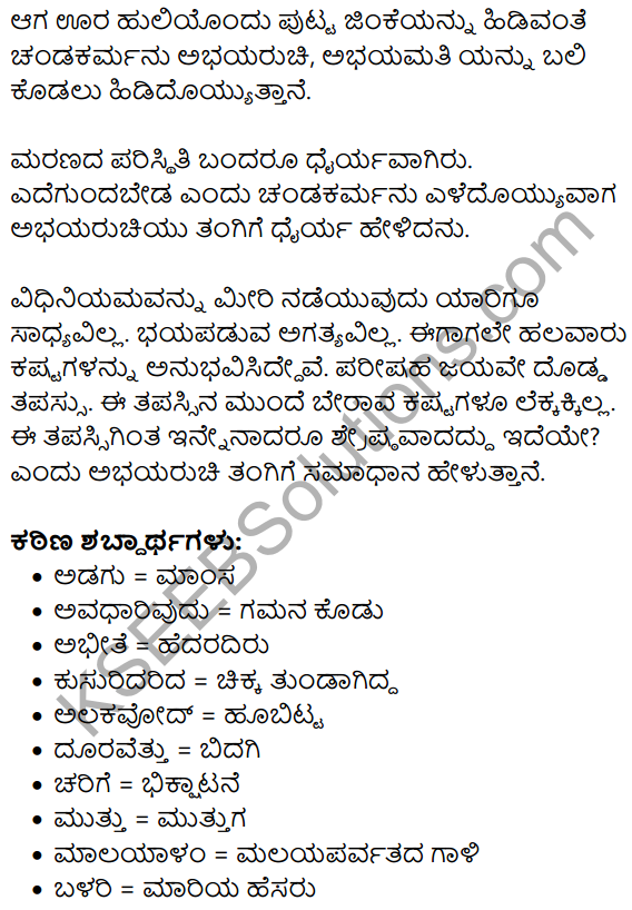 Niyatiyanar Miridapar Summary in Kannada 3