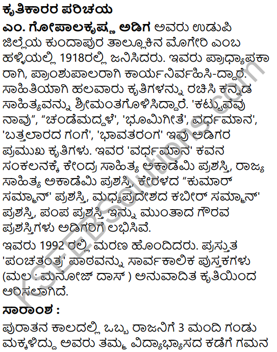 Panchatantra Summary in Kannada 1
