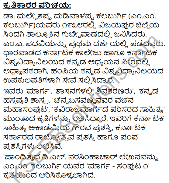 Pandityada D.L. Narasimhachar Summary in kannada 2