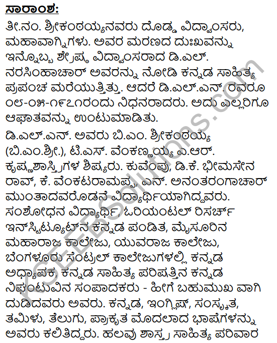 Pandityada D.L. Narasimhachar Summary in kannada 3