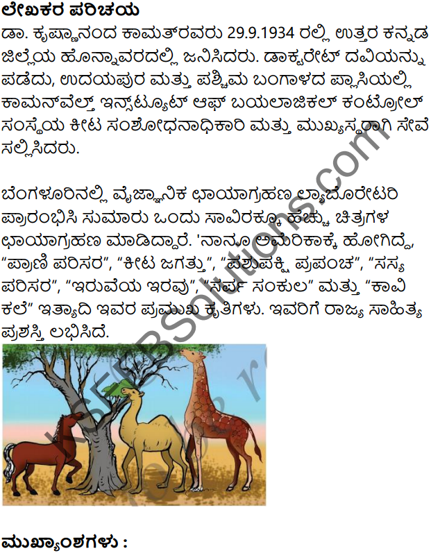 Parisara Samatholana Summary in Kannada 1
