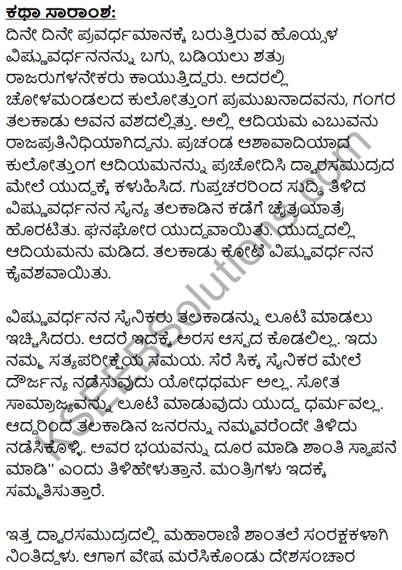 Prajanishte Summary in Kannada 1