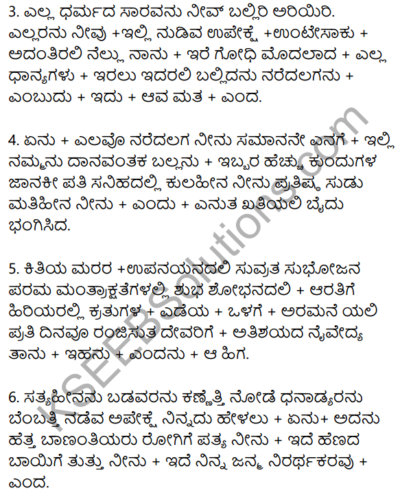Ramadhanya Charite Summary in Kannada 5