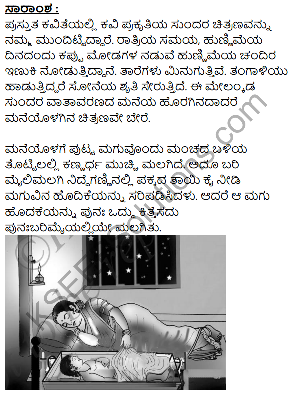 Sanna Sangati​​ Summary in Kannada 1