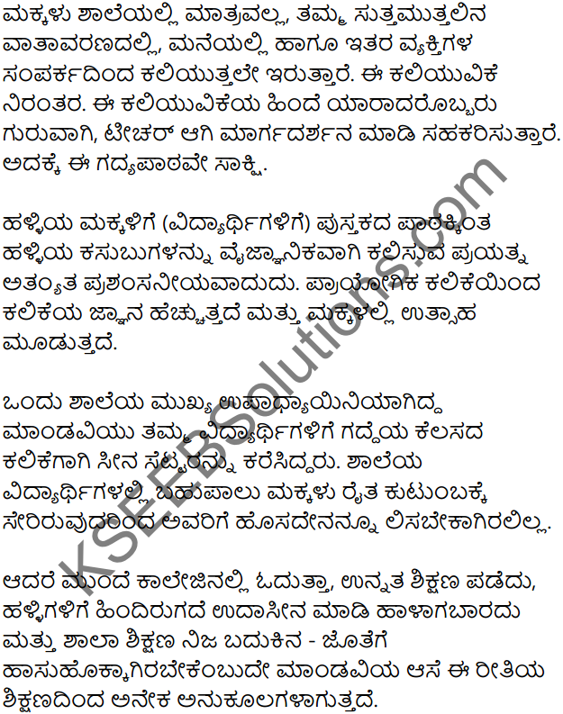 Sina Settaru Namma Teecharu Summary in Kannada 2